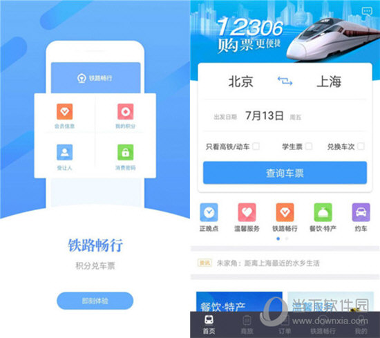 铁路12306电脑版
