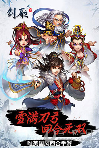 剑歌手游