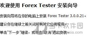 Forex Tester 3破解版