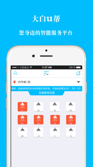大白u帮 V1.9.5 安卓版截图1