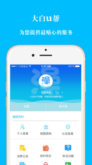 大白u帮 V1.9.5 安卓版截图2