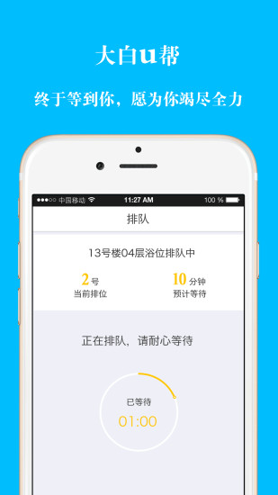 大白u帮 V1.9.5 安卓版截图3