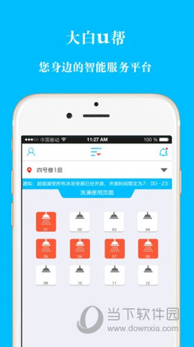 大白U帮APP