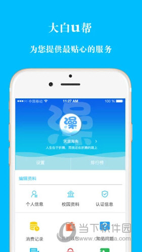 大白U帮APP