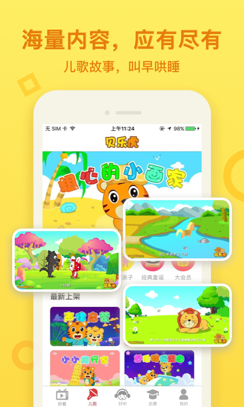 贝乐虎启蒙 V5.6.1 安卓版截图2