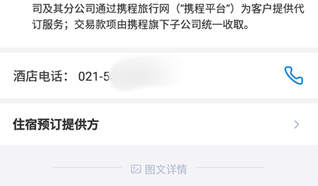 携程订单通知电话更改 携程订单通知电话更改
