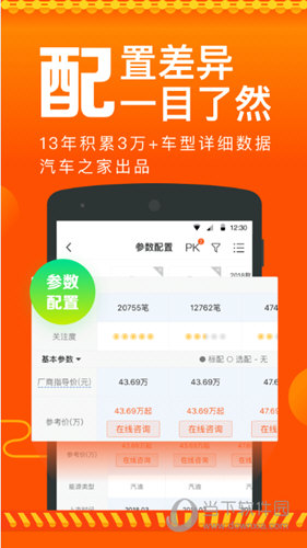 汽车报价下载