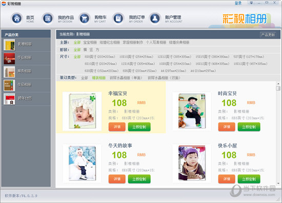 彩视相册制作软件