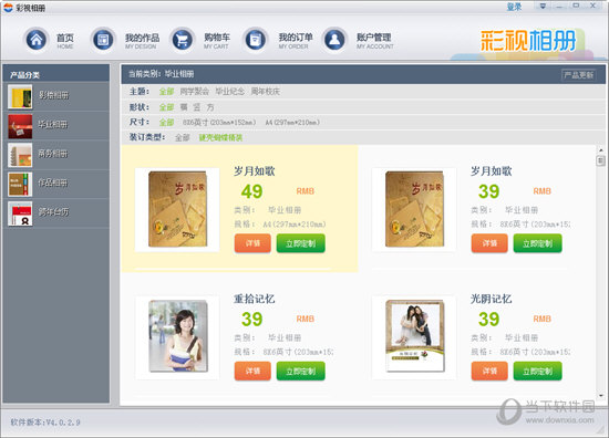 彩视相册制作软件