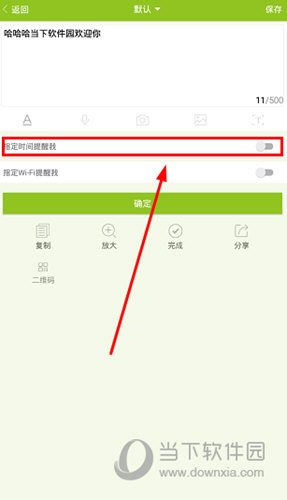 勾选上“指定时间提醒我”选项