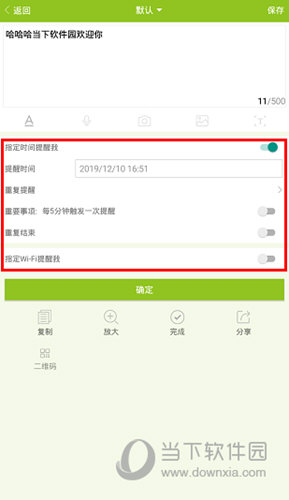 提醒设置选项