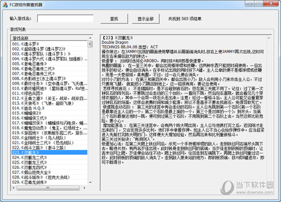 FC游戏作弊查找器