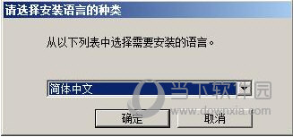 语言选择中文