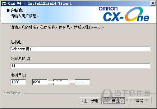 下一步输入一下用户信息和序列号