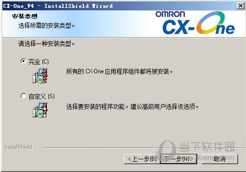选择软件安装类型
