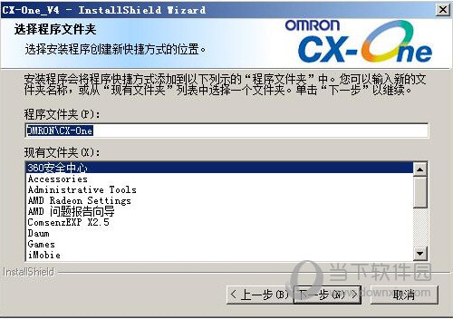 选择开始菜单文件夹名称