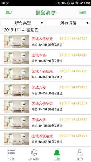 Seetong手机客户端 V6.5.7_0216 安卓版截图5