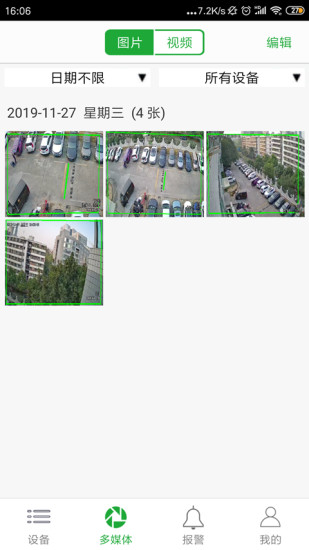 Seetong手机客户端 V6.5.7_0216 安卓版截图4