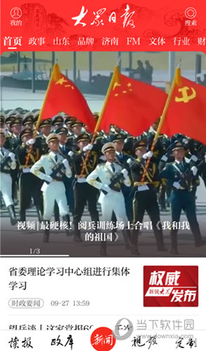 大众日报APP