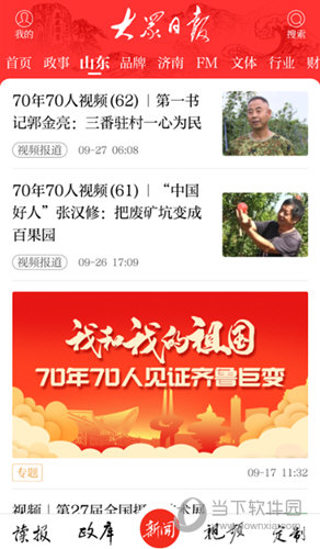 大众日报APP