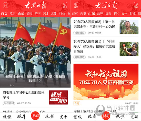 大众日报客户端