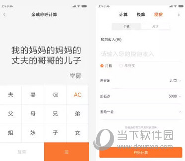 小米计算器电脑版下载