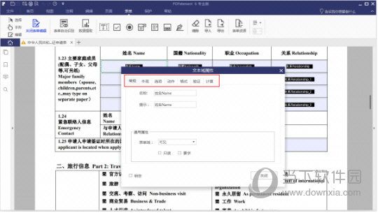 表单填写升级