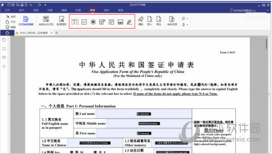 表单填写升级