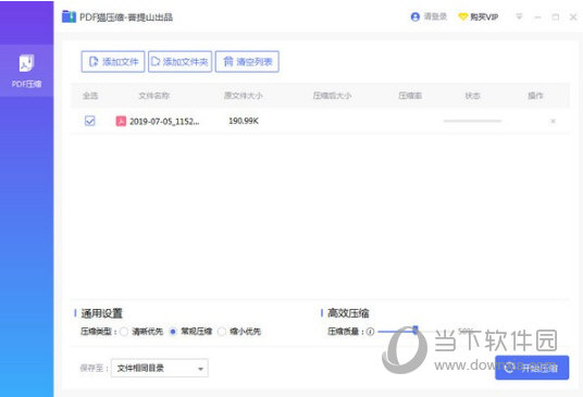 知识兔点击开始压缩