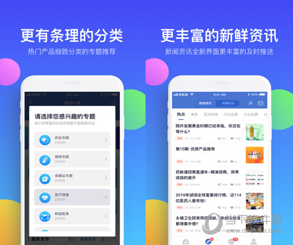 药脉通APP