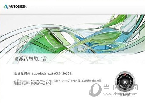 AutoCAD2016破解补丁