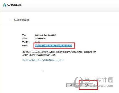 AutoCAD2016破解补丁