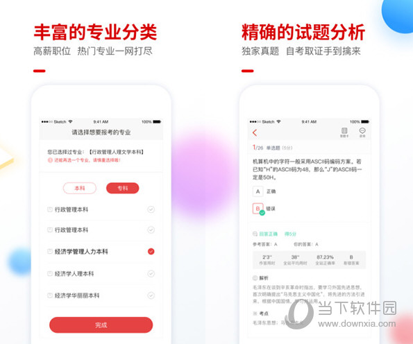 自考尚题库电脑版