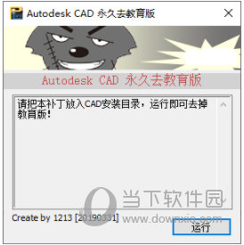 CAD2020去教育版插件补丁