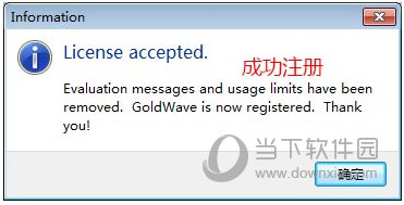 GoldWave序列号生成器