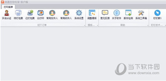 申通打印专家