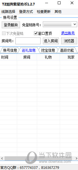 酷狗繁星抢币助手电脑版