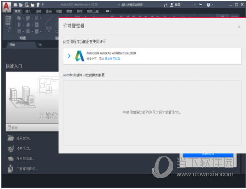 AutoCAD2020破解版