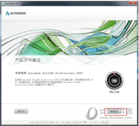 AutoCAD2020破解版