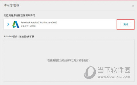 AutoCAD2020破解版