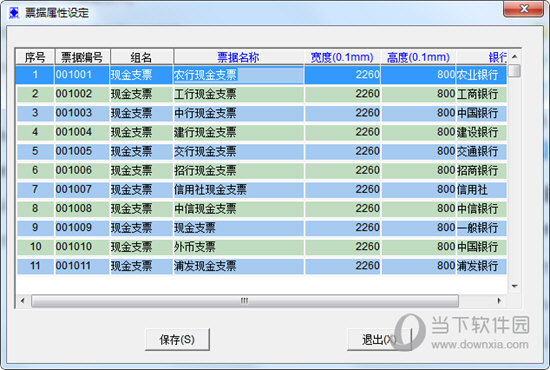 票据之星打印软件破解版