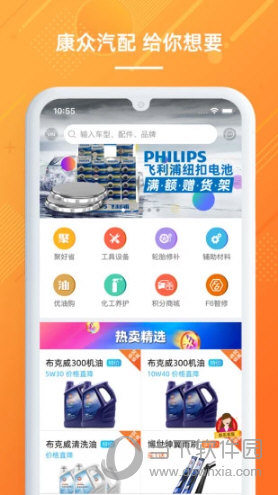 康众汽配APP