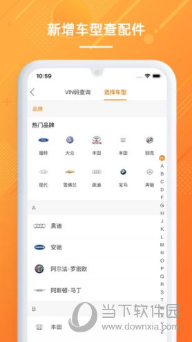 康众汽配APP