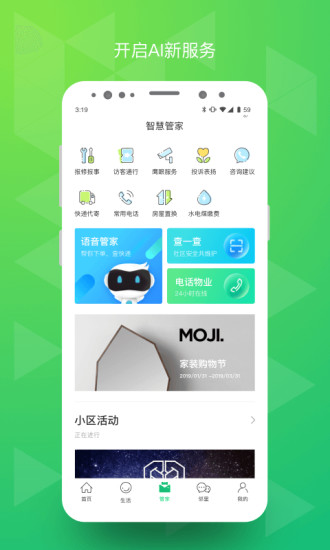 绿城生活 V5.3.7 安卓版截图3