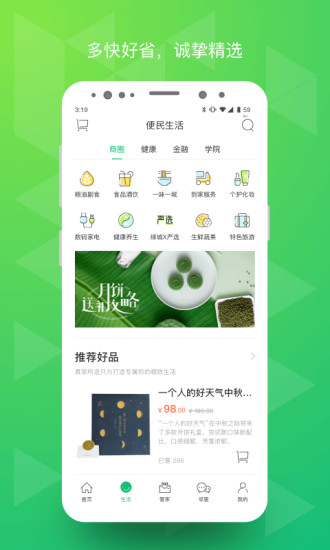 绿城生活 V5.3.7 安卓版截图2