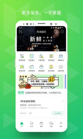 绿城生活 V5.3.7 安卓版截图1