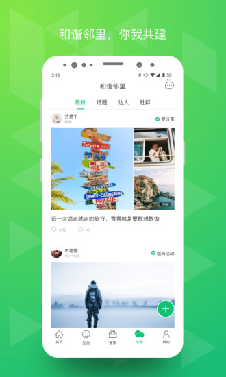 绿城生活 V5.3.7 安卓版截图4