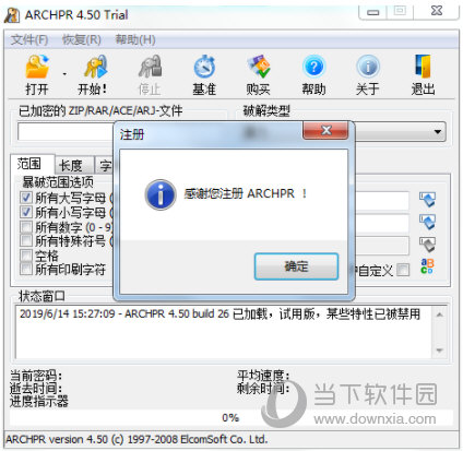RAR密码破解工具注册机