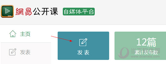 网易公开课APP