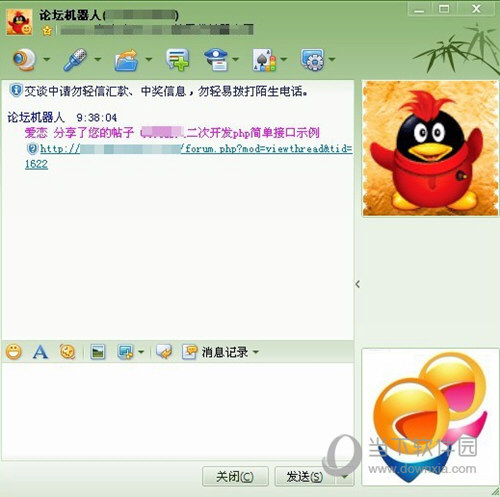 第五代QQ机器人下载